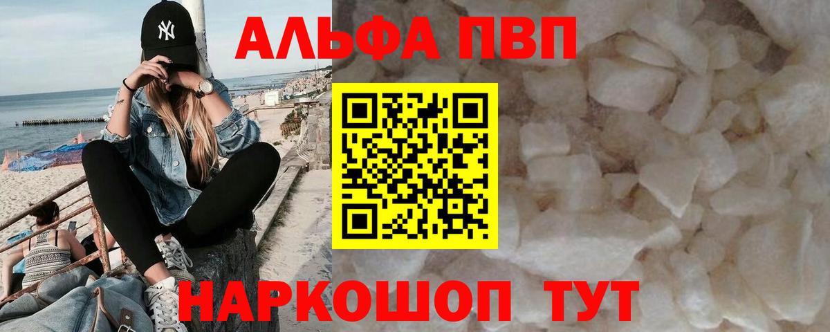 Реутов  Альфа ПВП Crystall  Вход с VPN  A-PVP крисы CK  купить   Alfa_PVP Crystall 