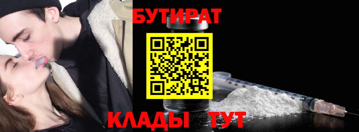 Реутов  Бутират  Вход с VPN  БУТИРАТ буратино 