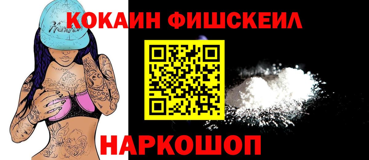 Cocaine VHQ  Cocaine  Вход с VPN  Реутов  COCAIN FishScale 