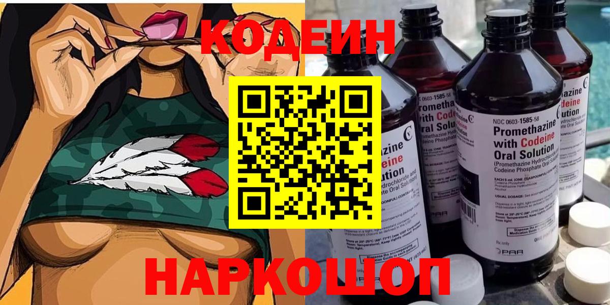 Codein Purple Drank Реутов
