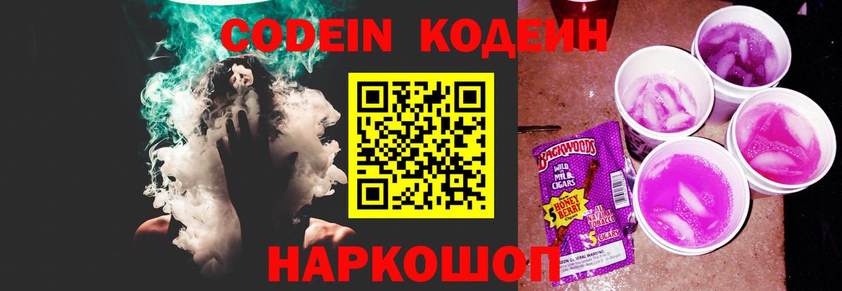 Codein напиток Lean (лин)  Кодеиновый сироп Lean напиток Lean (лин)  Вход с VPN  Реутов 