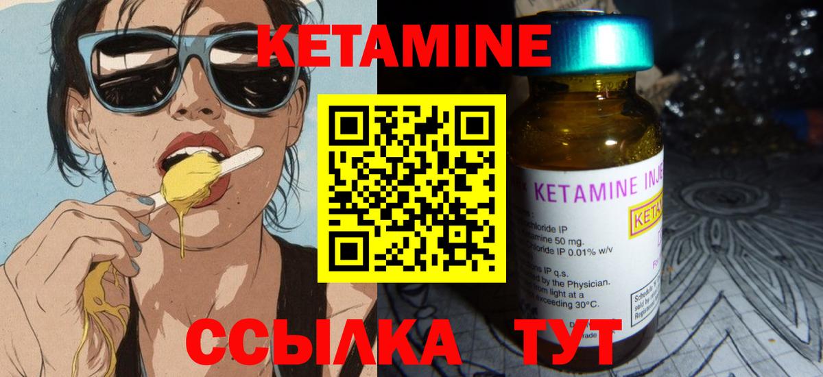 Кетамин VHQ Реутов