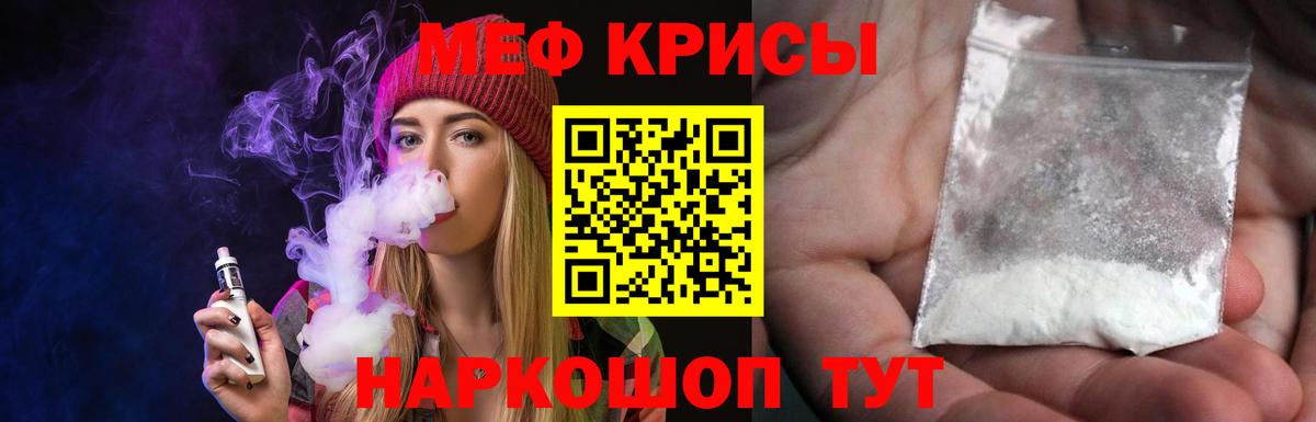 Мефедрон кристаллы Реутов
